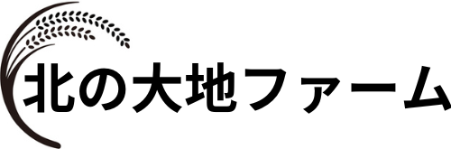 北の大地ファーム